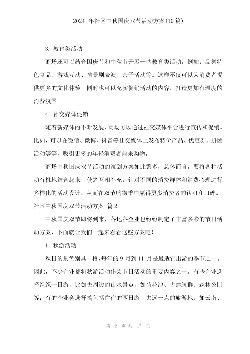 2024年社区中秋国庆双节活动方案(10) _第2页