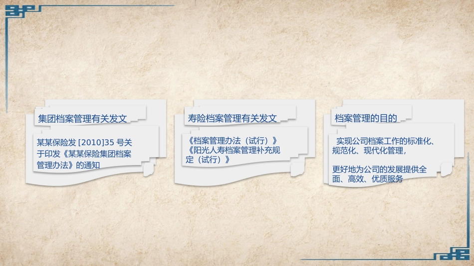 档案管理培训_第2页