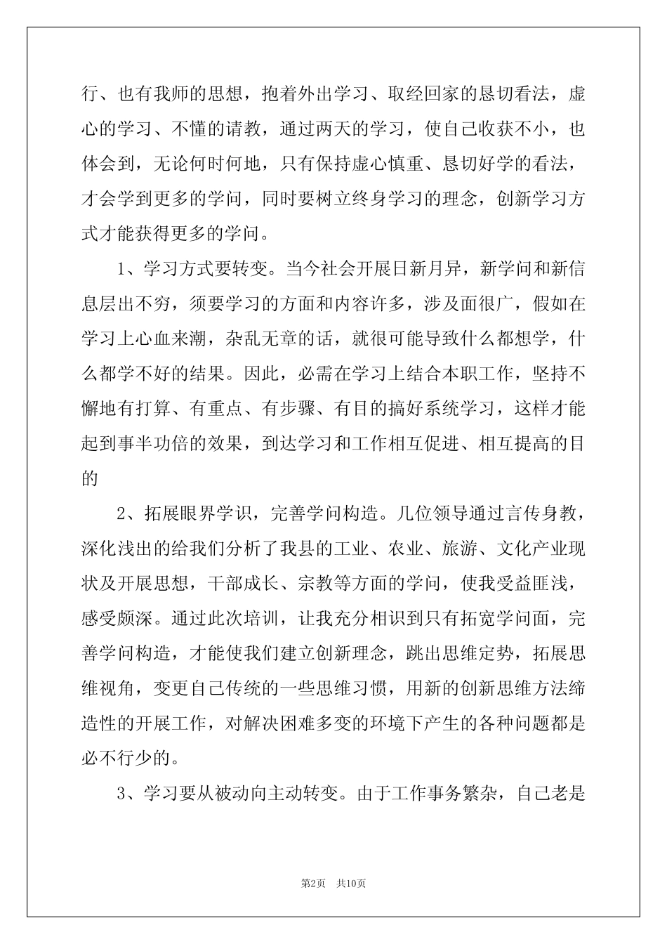 青年干部交流体会(2022青年干部培训优秀心得体会3篇)_第2页