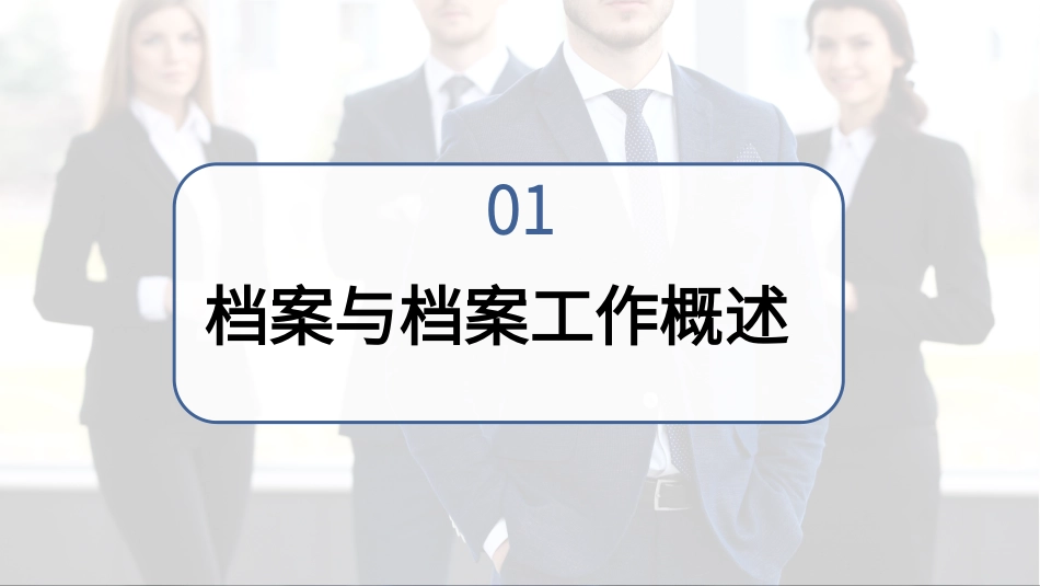 档案管理培训课件_第3页
