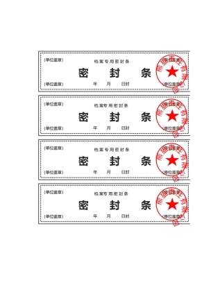 档案专用密封条