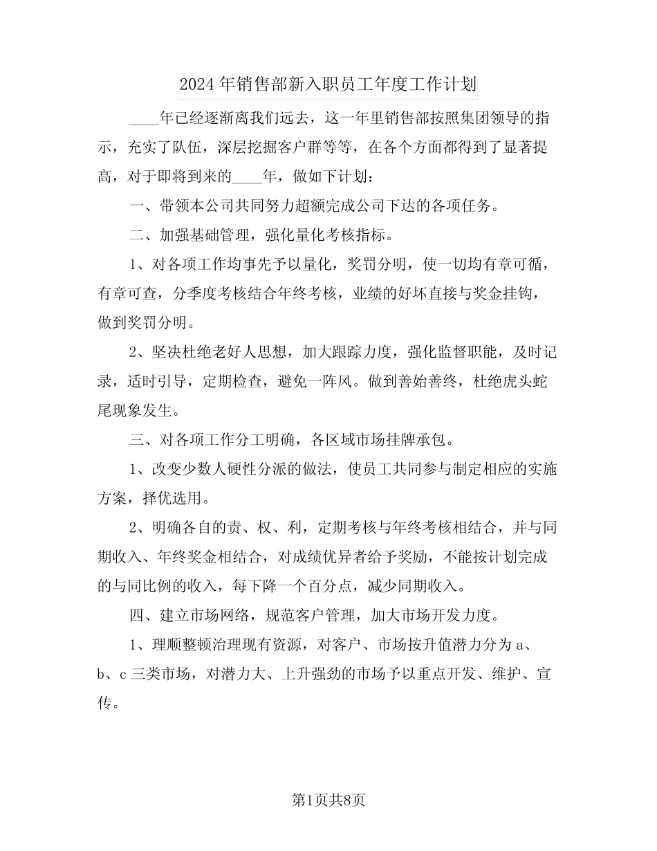 2024年销售部新入职员工年度工作计划(3篇) _第1页