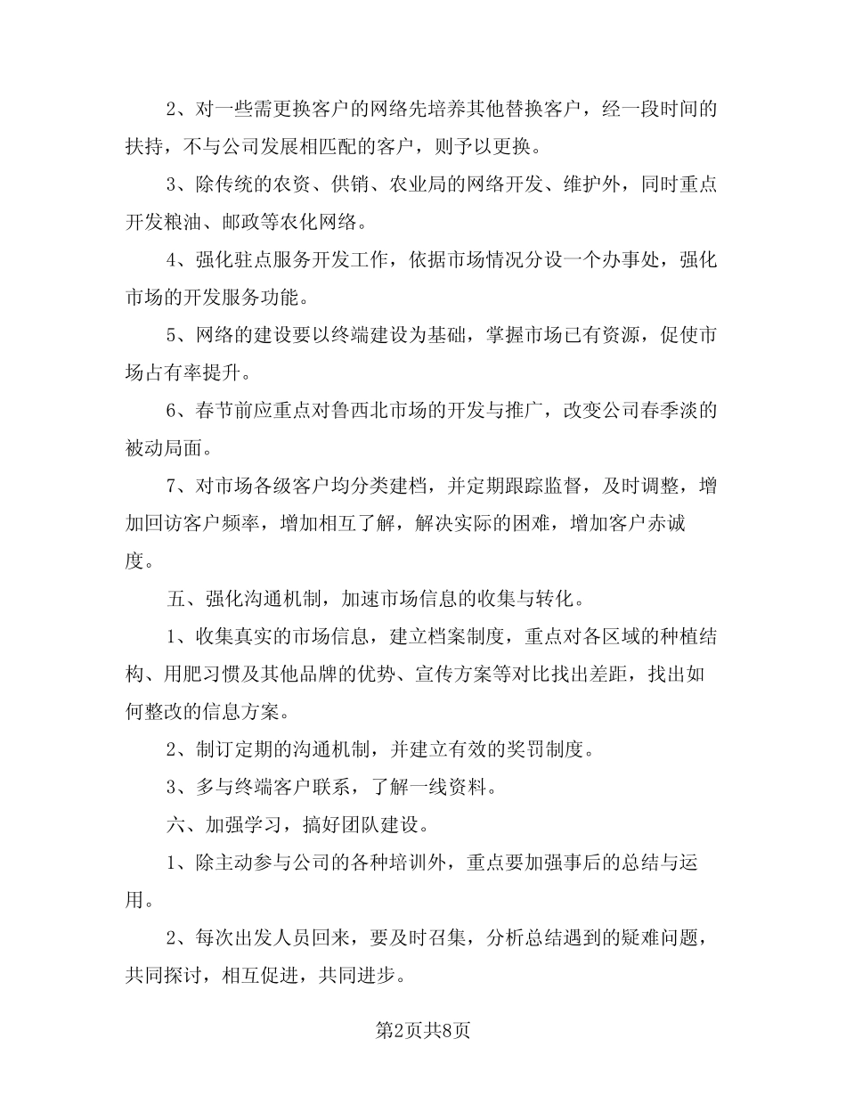 2024年销售部新入职员工年度工作计划(3篇) _第2页