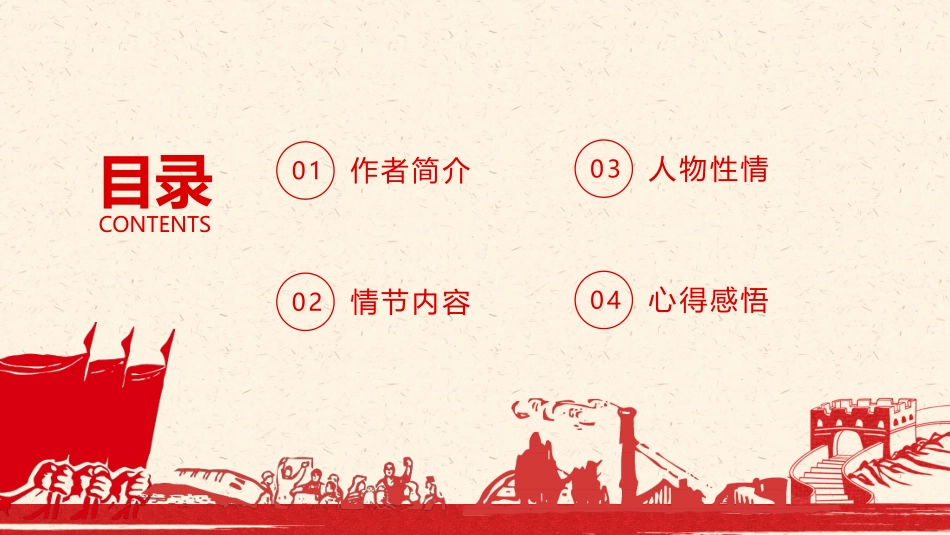 导读钢铁是怎样炼成的_第2页
