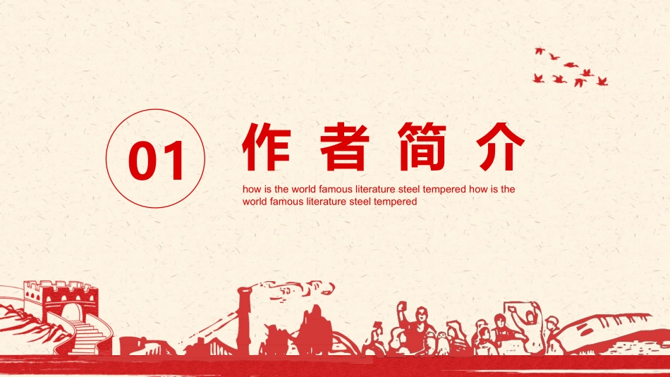 导读钢铁是怎样炼成的_第3页