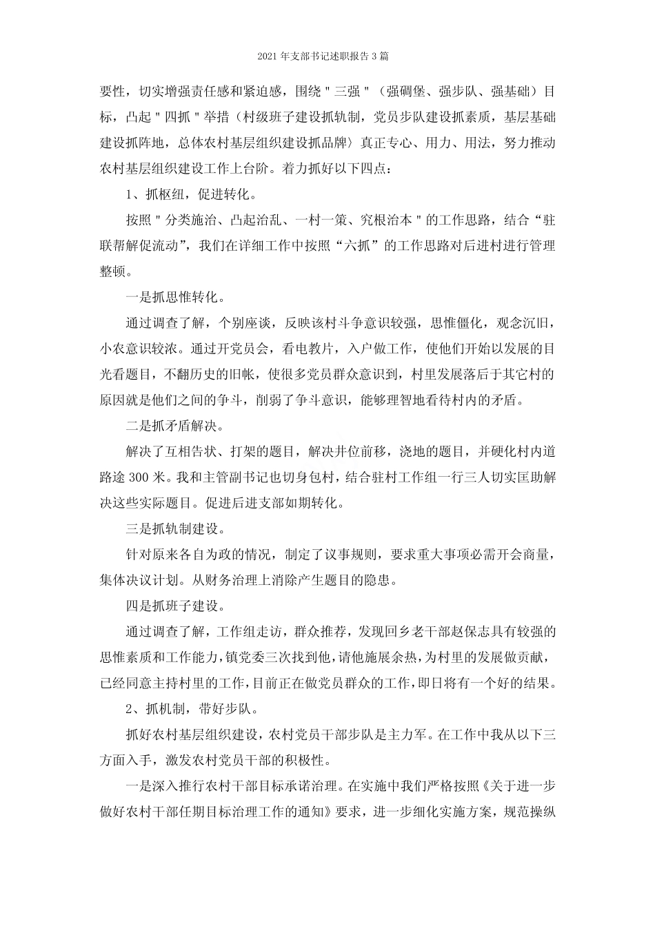 2021年支部书记述职报告3篇_第2页