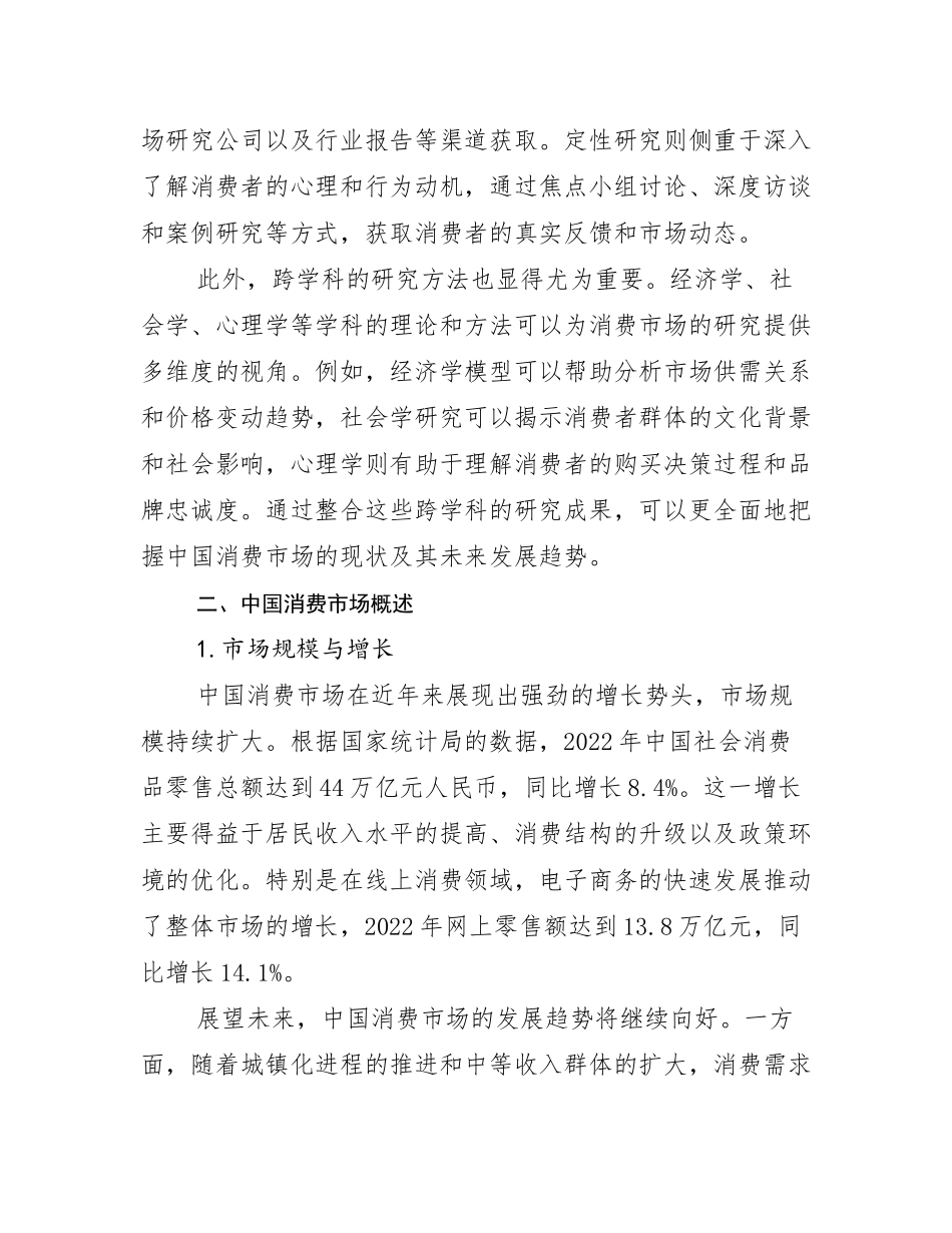 2024-2025年健康产业现状及未来发展趋势分析调研报告_第3页