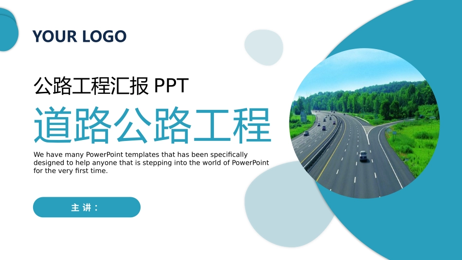 道路公路工程汇报模板_第1页