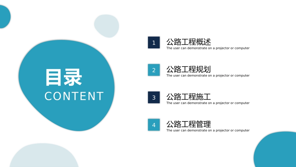 道路公路工程汇报模板_第2页