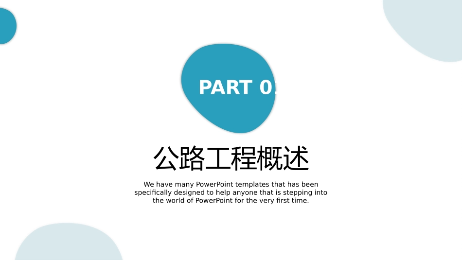 道路公路工程汇报模板_第3页