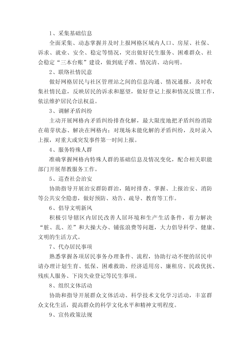 2023年网格员工作计划范文(真题6篇)_第2页