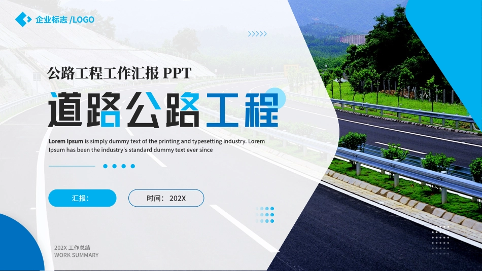 道路公路模板_第1页