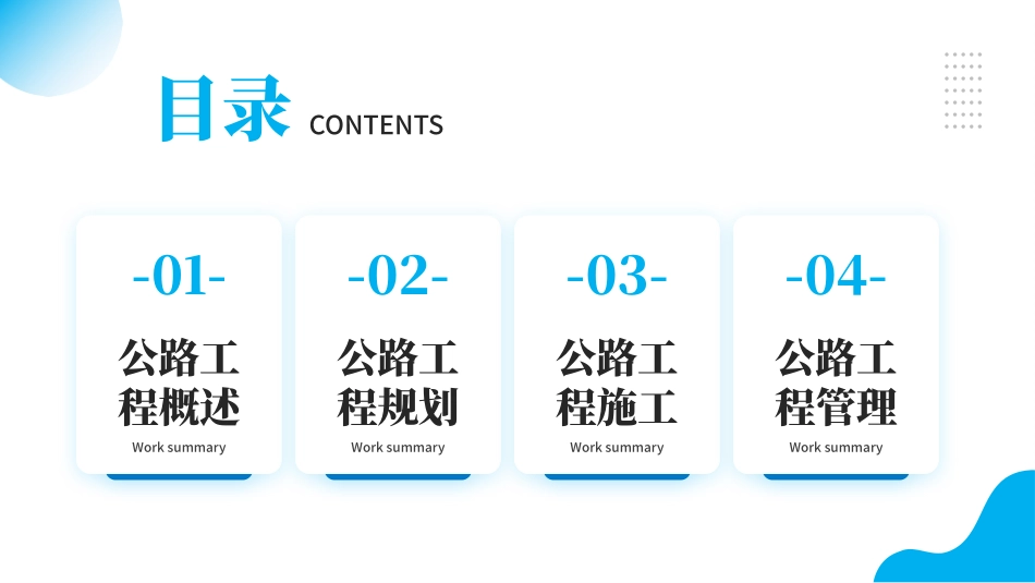 道路公路模板_第2页