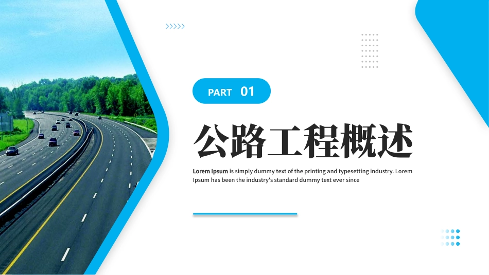 道路公路模板_第3页