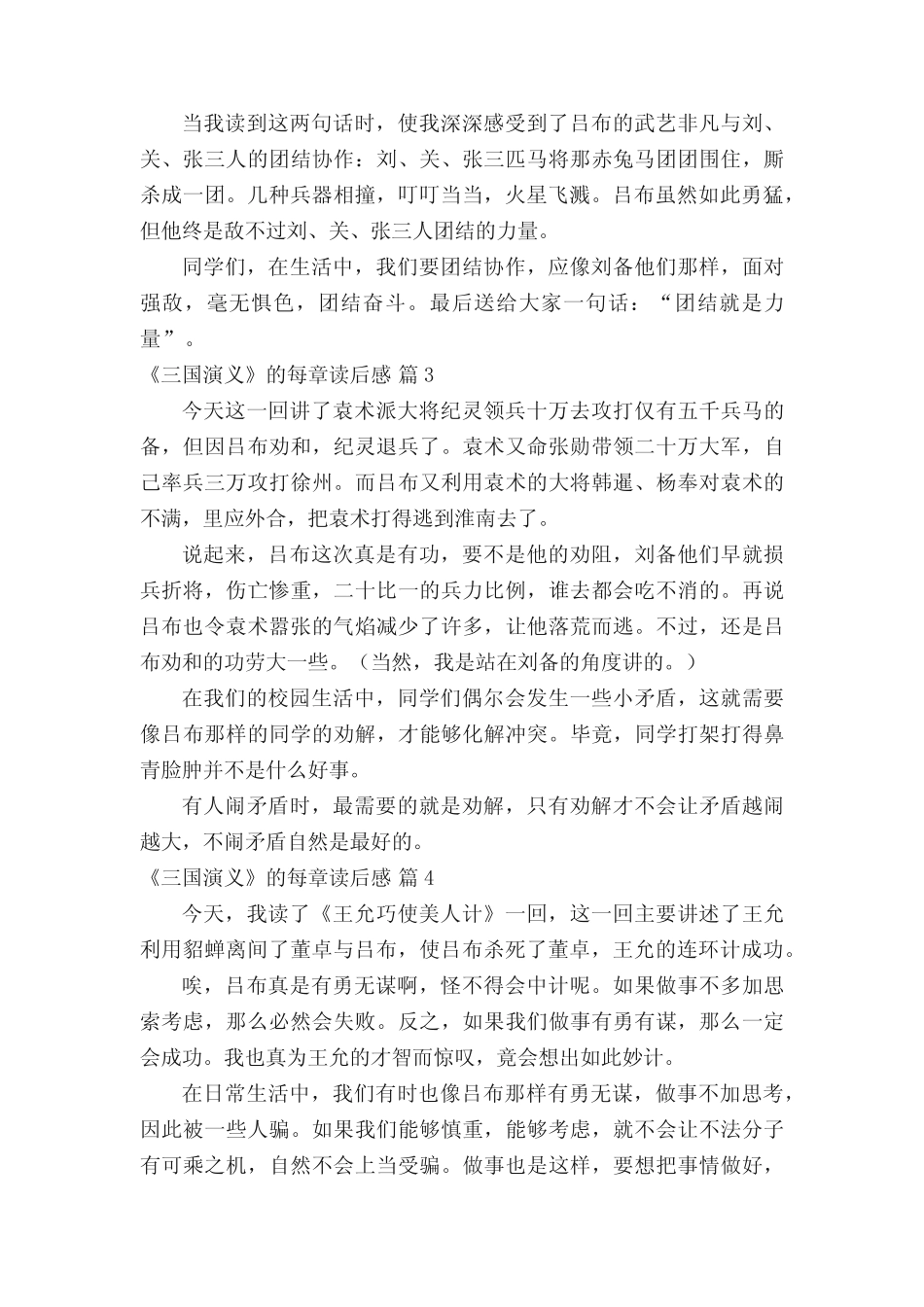 《三国演义》的每章读后感范文(精选12篇) _第2页