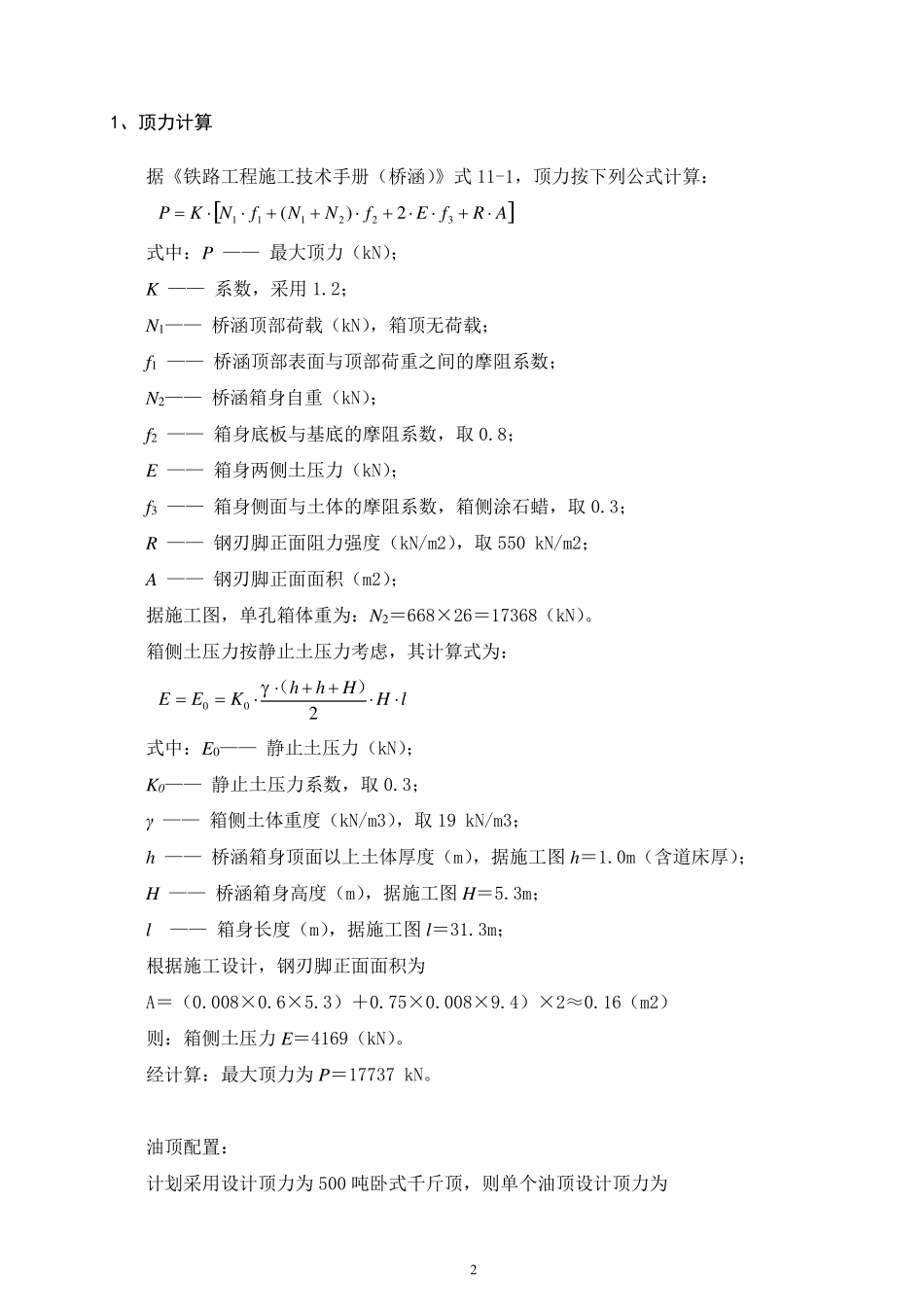 地道顶进框架桥架空检算资料_第2页
