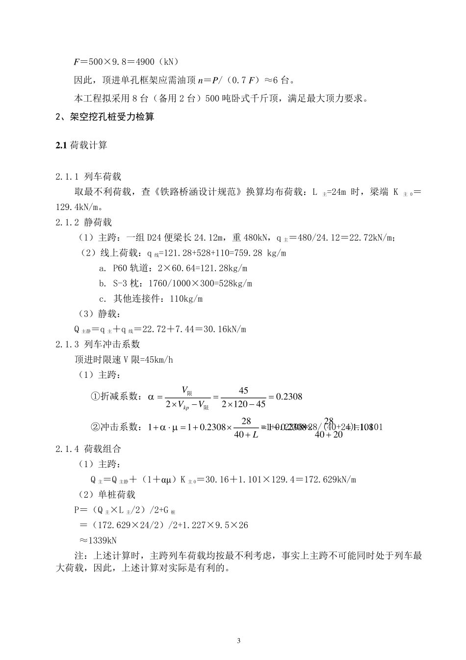 地道顶进框架桥架空检算资料_第3页