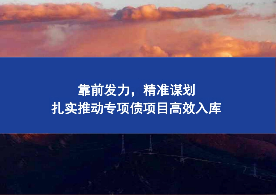 地方政府专项债培训课程_第1页