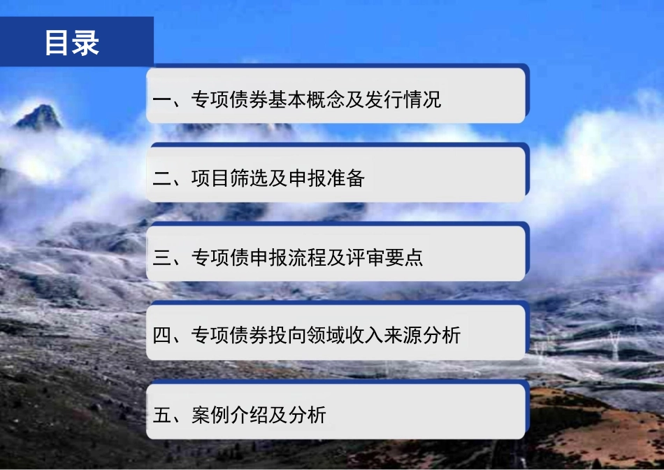 地方政府专项债培训课程_第2页