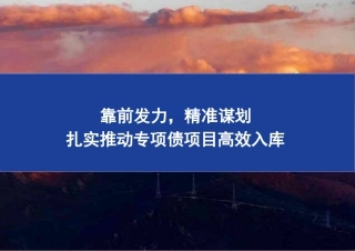 地方政府专项债培训课程