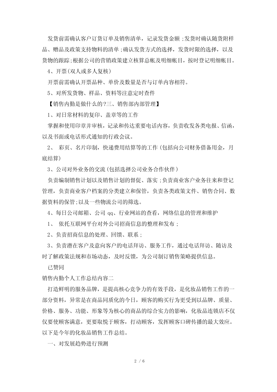 2024年销售内勤个人工作总结简短 销售内勤年终工作总结(五篇)_第2页