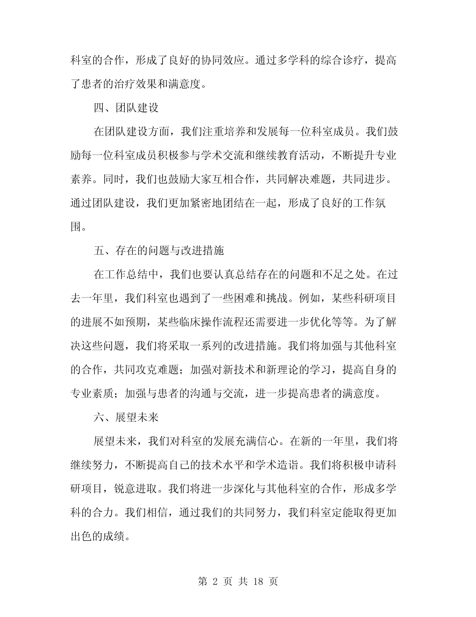 2024年科室月度工作总结(六)_第2页