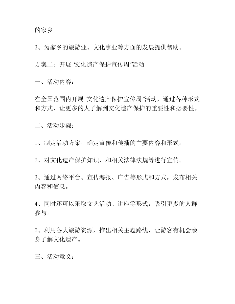 “我为群众办实事”实践活动的实施方案(精选多篇) _第2页