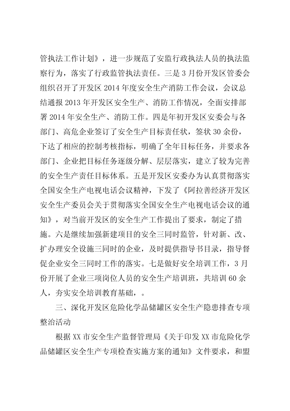 2022年安全监管检查工作开展情况汇报两篇_第2页