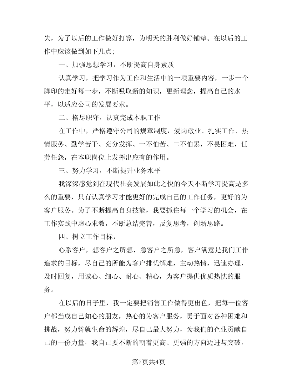 2024年销售工作总结示范文本(2篇) _第2页