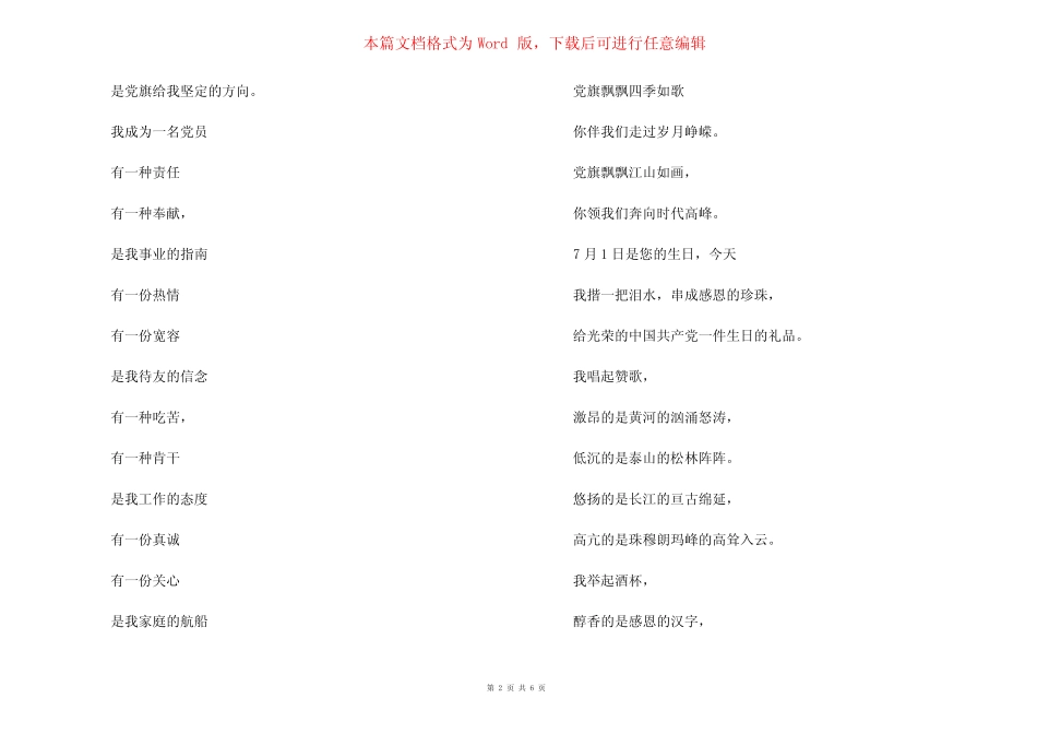 2022纪念建党100周年诗词5篇 _第2页