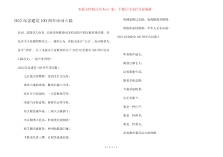 2022纪念建党100周年诗词5篇 
