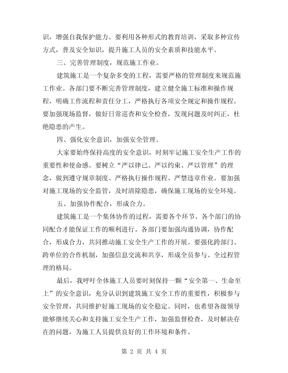 2024年建筑施工安全生产工作会议上的讲话范文(2) _第2页
