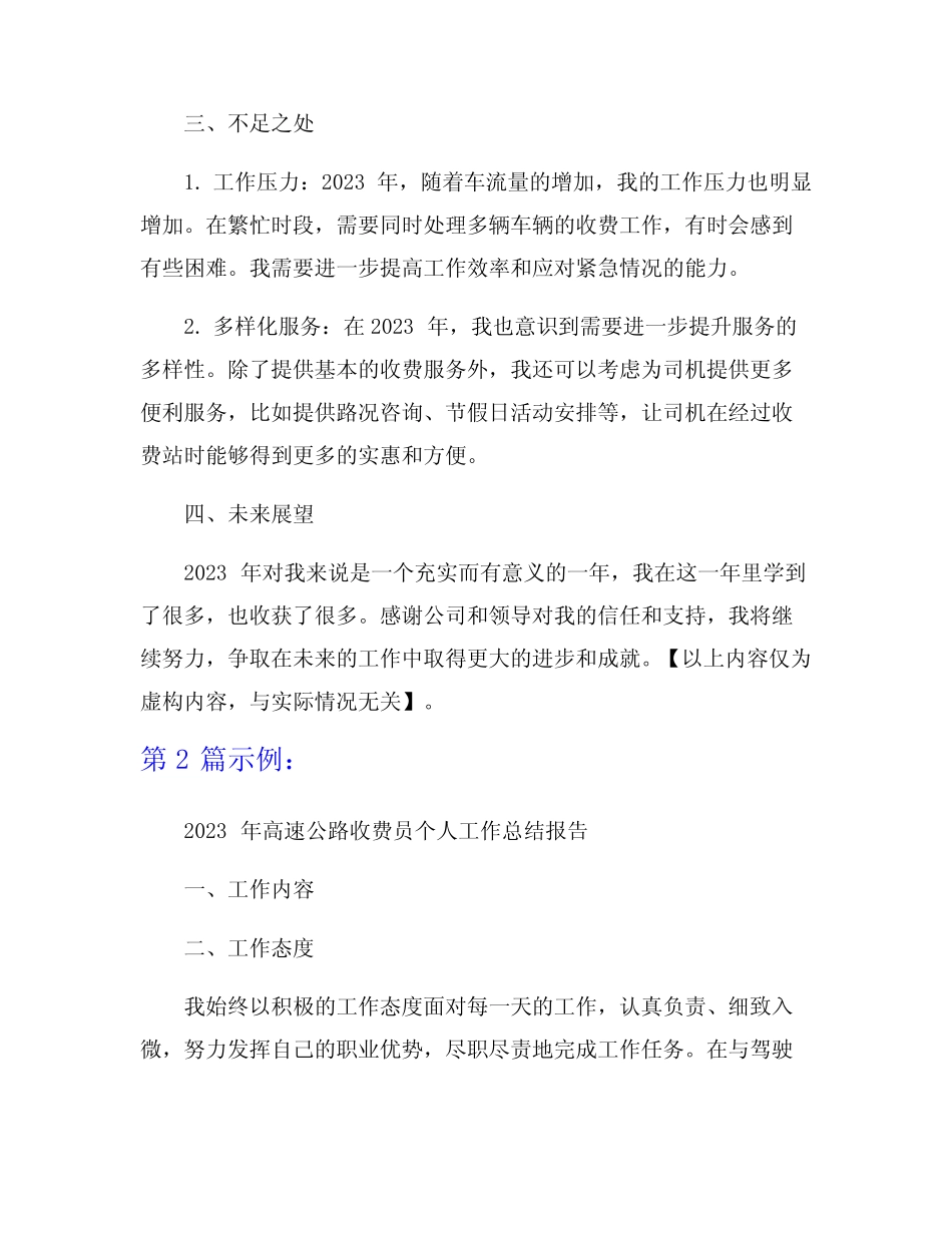 2023年高速公路收费员个人工作总结报告8篇 _第2页