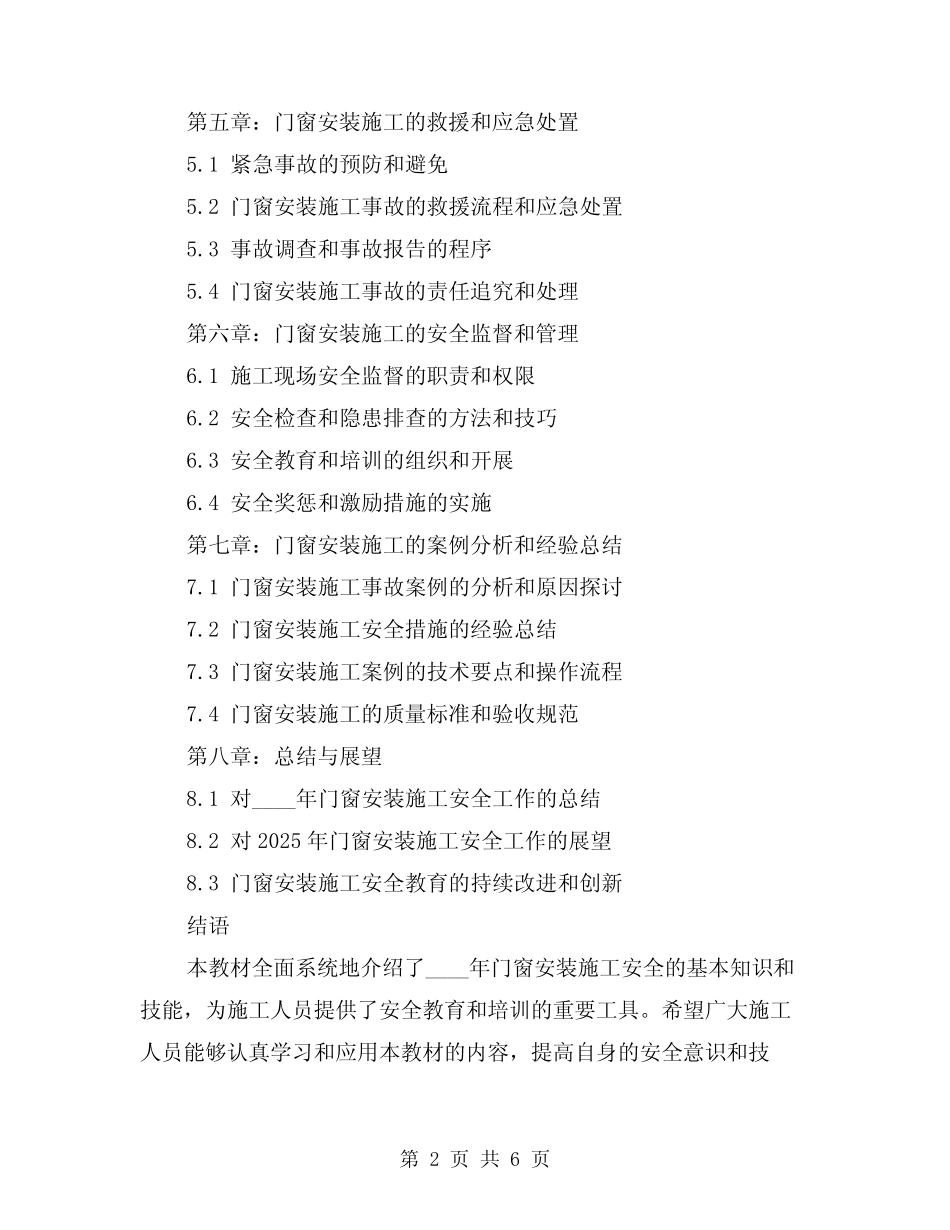 2024年门窗安装施工安全教育(4) _第2页