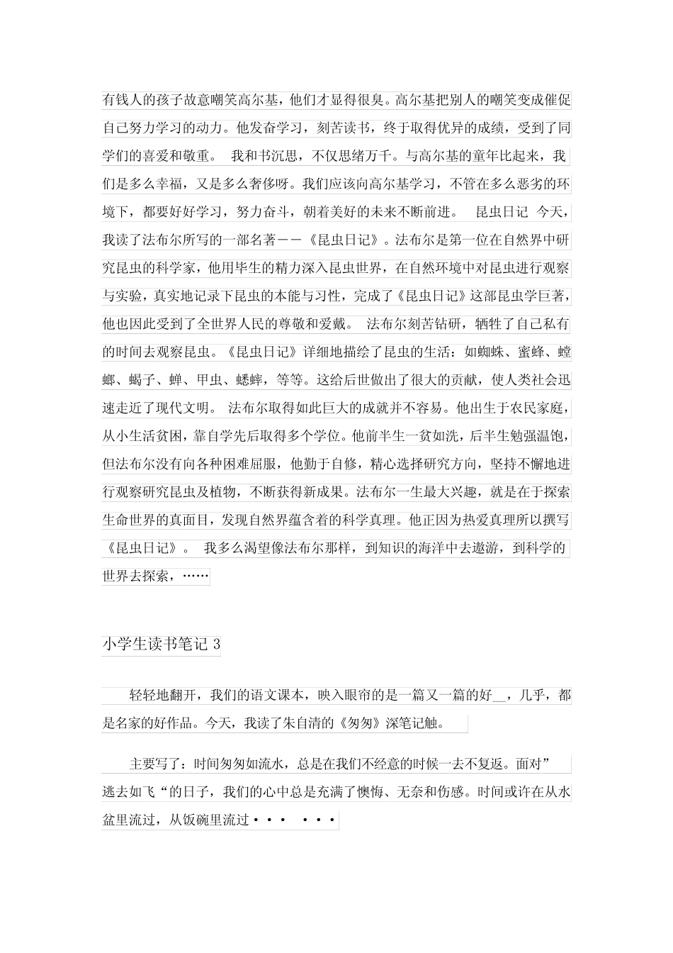 2023年小学生读书笔记15篇 _第2页