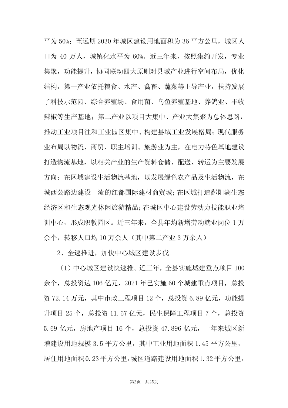 新型城镇化发展质量调研报告3篇 _第2页