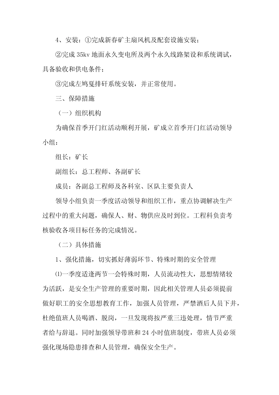 2024开门红活动方案7篇_第2页