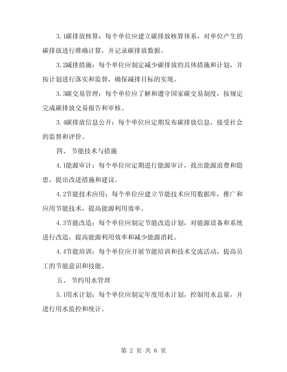2024年节能减排管理制度模板(2) _第2页