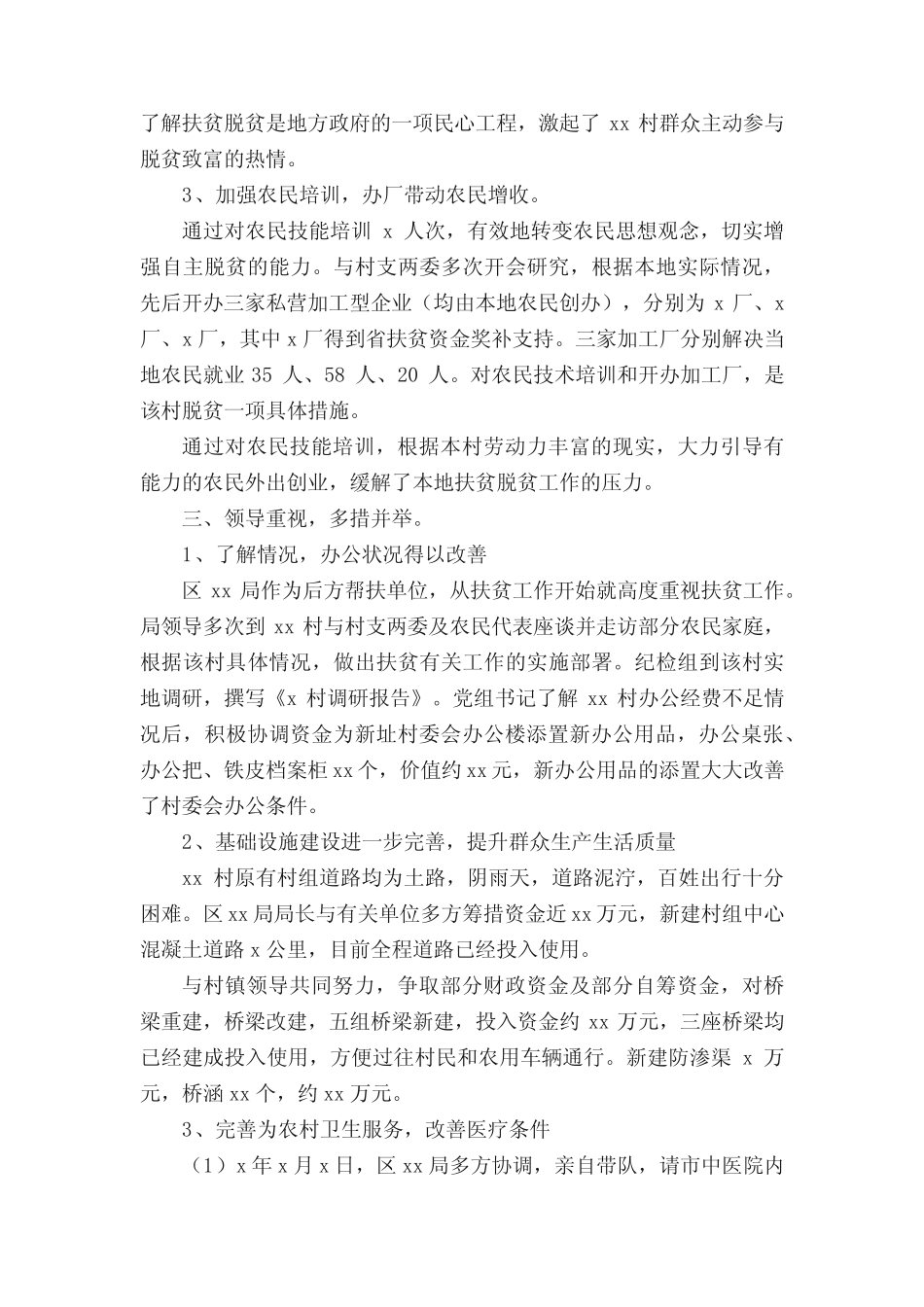 2022年驻村工作总结范文优秀(真题17篇) _第2页