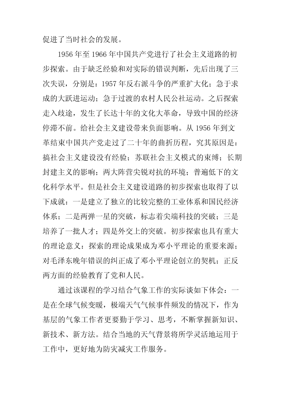 2021学习社会主义革命和建设时期历史心得体会及研讨发言最新三篇_第2页