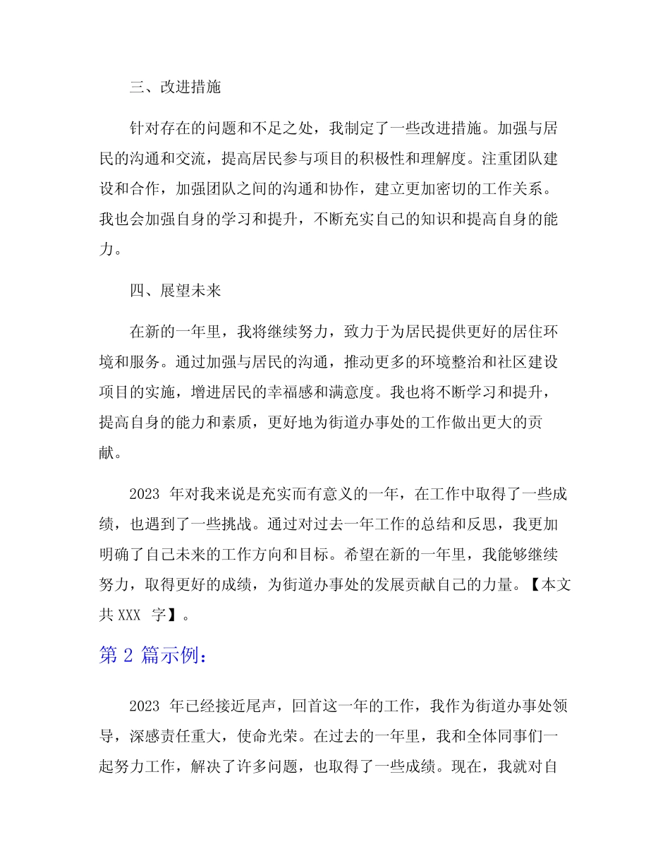 2023年街道办事处领导年终个人工作总结8篇_第2页