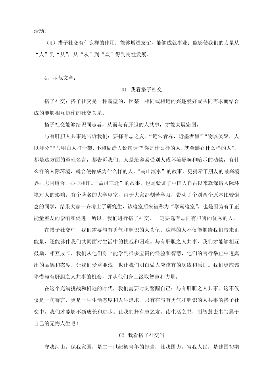 2024届北京市丰台区高三一模议论文“搭子社交”解析及写作范文3篇_第2页