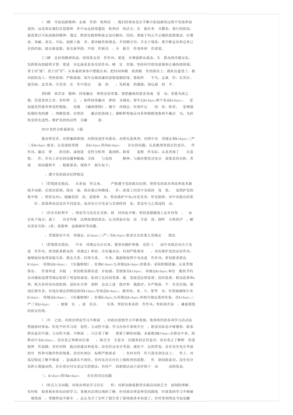 2020党性分析最新范文5篇_第2页