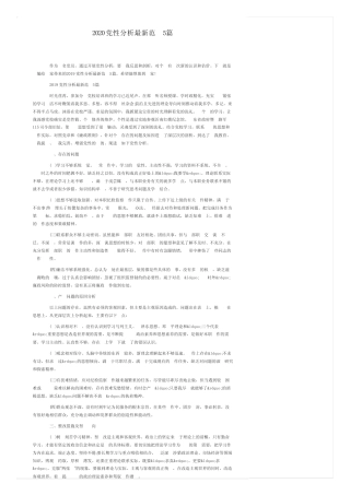 2020党性分析最新范文5篇