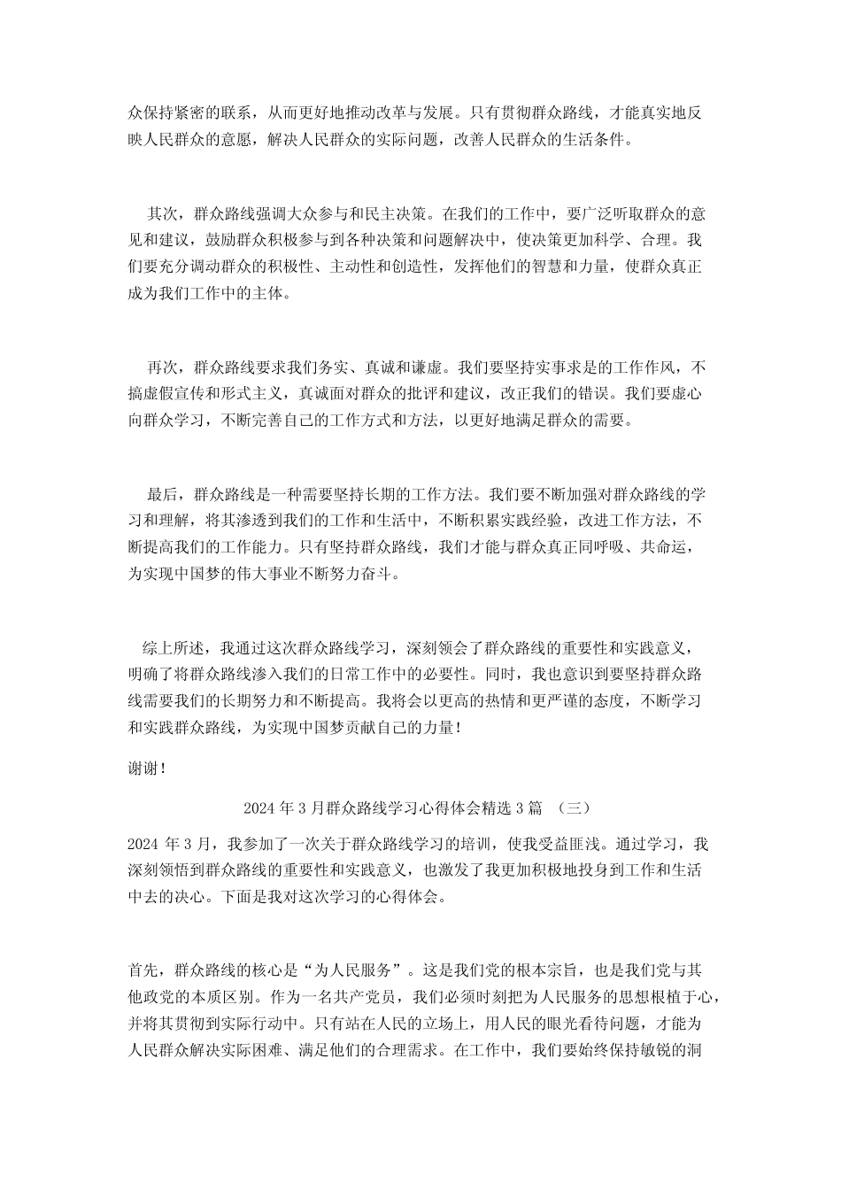 2024年3月群众路线学习心得体会3篇 _第2页