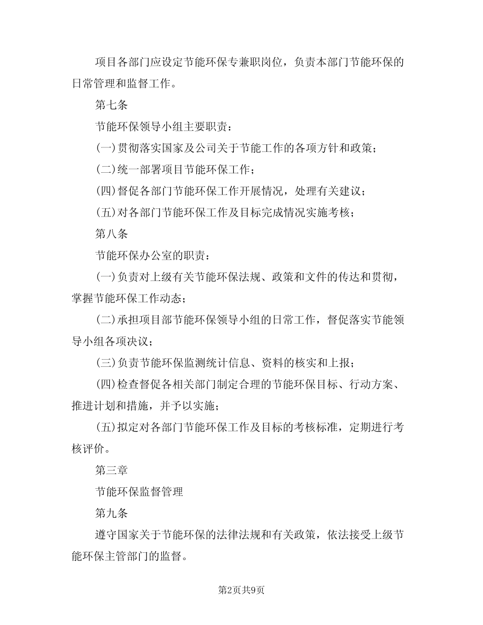 2024年节能环保制度(3)_第2页