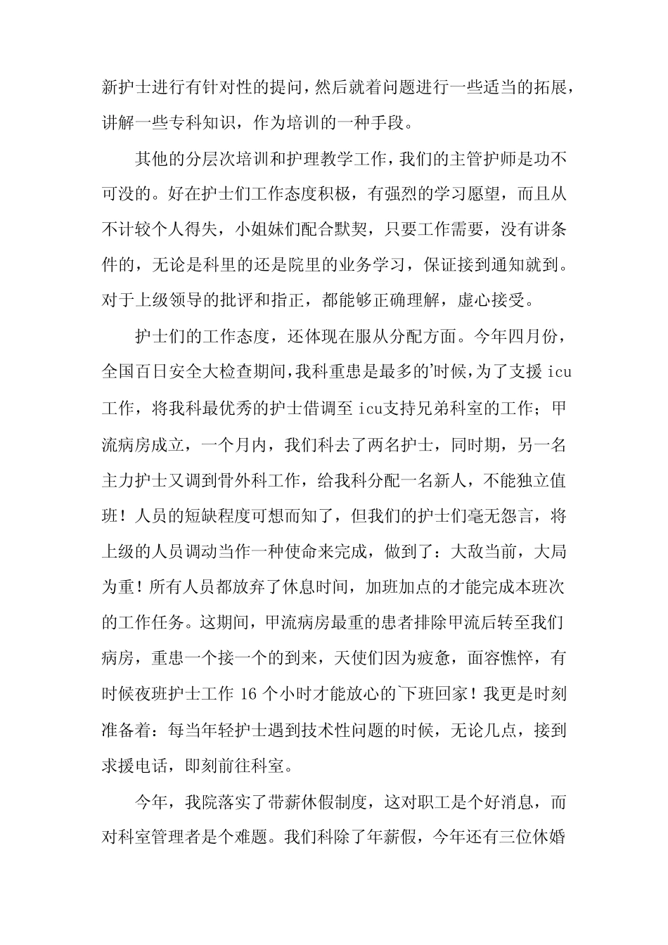 科室优秀质控员个人工作总结3篇_第2页