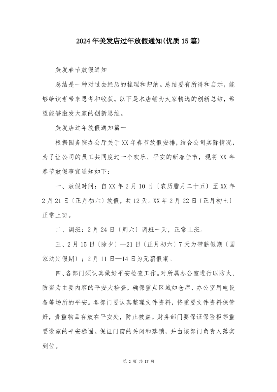 2024年美发店过年放假通知(优质15) _第2页