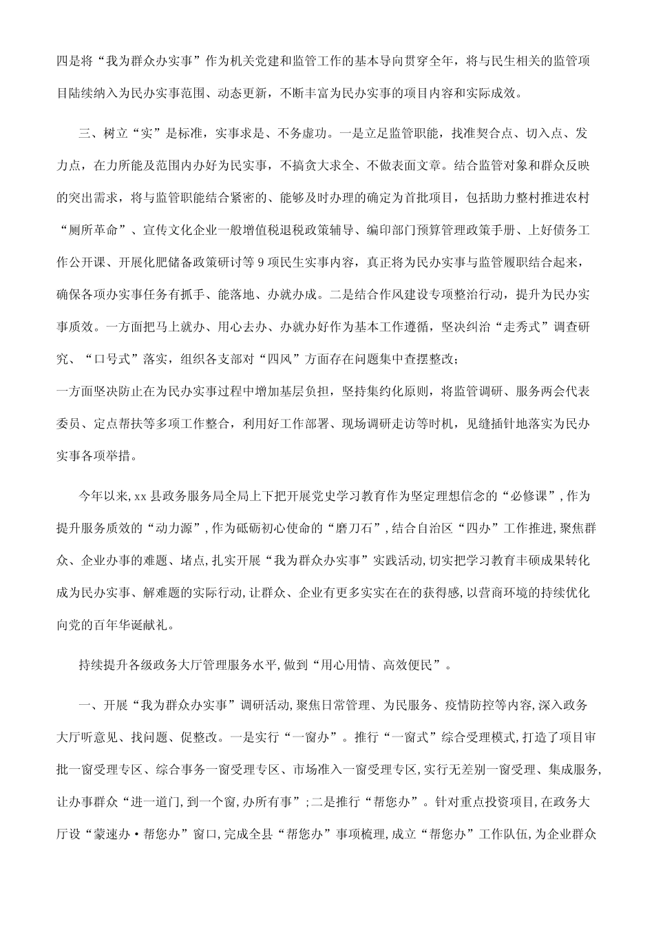 “我为群众办实事工作总结(局机关2篇) _第2页