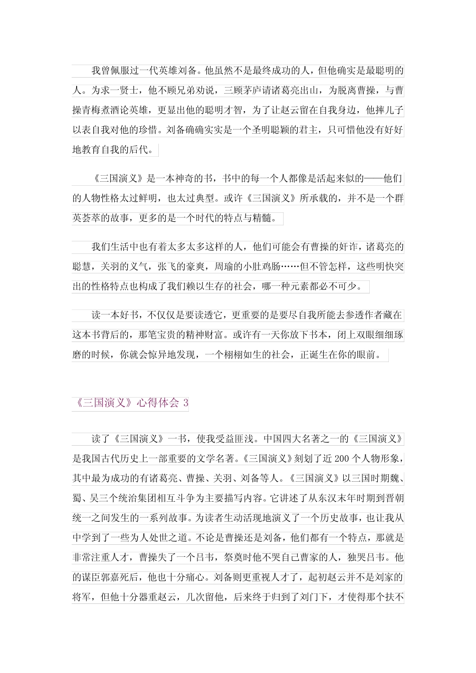 《三国演义》心得体会(集合15篇) _第2页